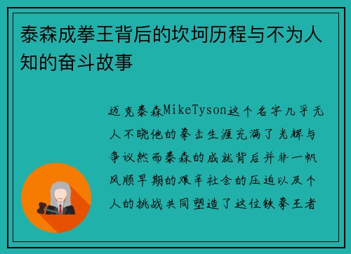 泰森成拳王背后的坎坷历程与不为人知的奋斗故事