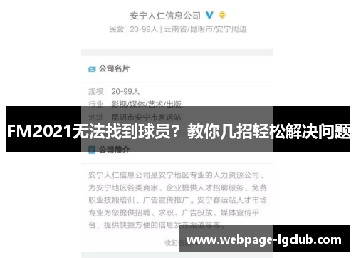 FM2021无法找到球员？教你几招轻松解决问题