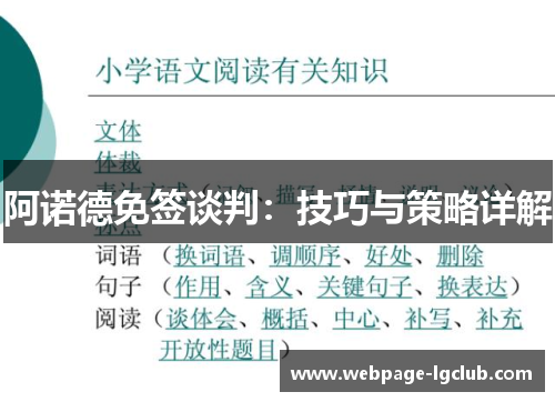 阿诺德免签谈判：技巧与策略详解