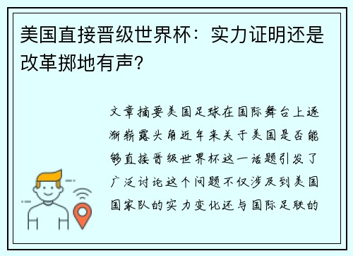 美国直接晋级世界杯:实力证明还是改革掷地有声? 美国直接晋级世界杯:实力证明还是改革掷地有声?