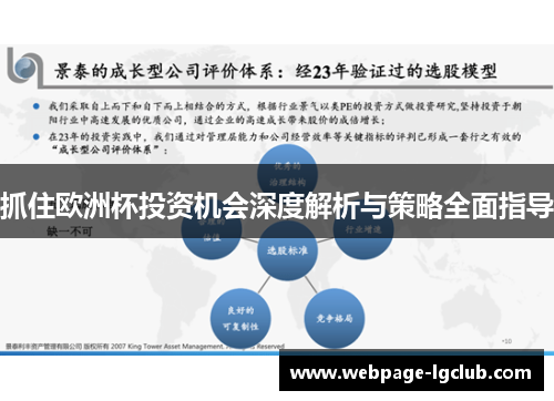 抓住欧洲杯投资机会深度解析与策略全面指导