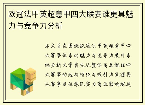欧冠法甲英超意甲四大联赛谁更具魅力与竞争力分析