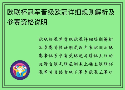 欧联杯冠军晋级欧冠详细规则解析及参赛资格说明