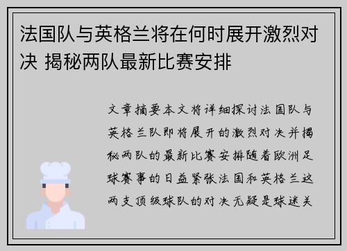 法国队与英格兰将在何时展开激烈对决 揭秘两队最新比赛安排