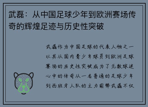 武磊：从中国足球少年到欧洲赛场传奇的辉煌足迹与历史性突破